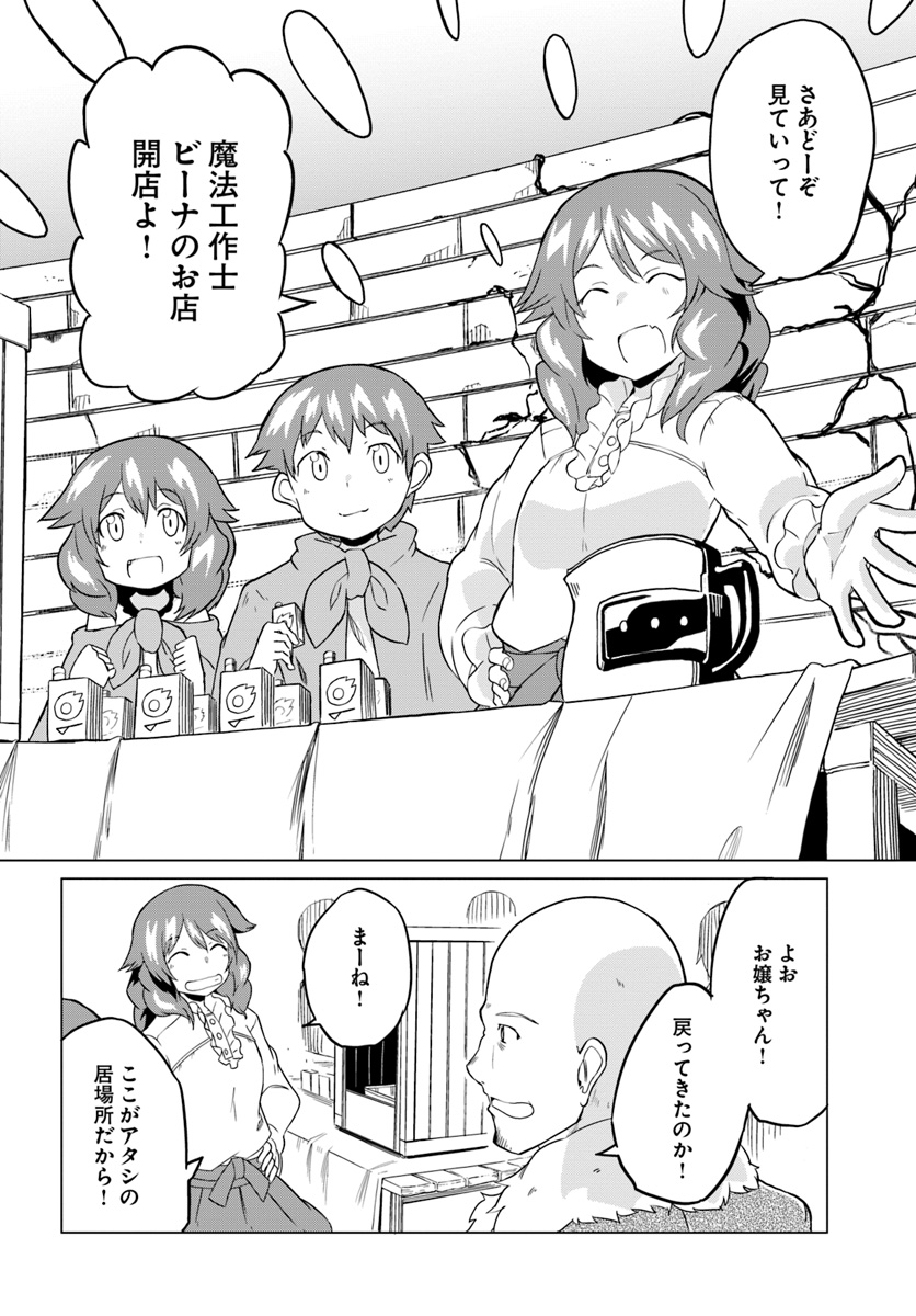 Magi Craft Meister Chap 18 - Next Chap 19