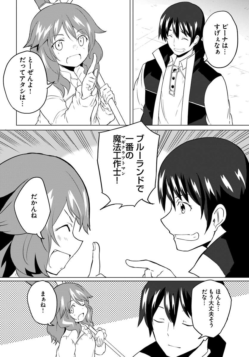 Magi Craft Meister Chap 18 - Next Chap 19