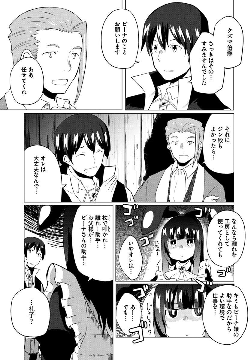 Magi Craft Meister Chap 18 - Next Chap 19