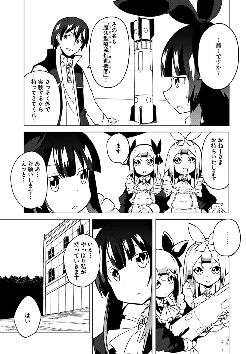 Magi Craft Meister Chap 19 - Next Chap 20