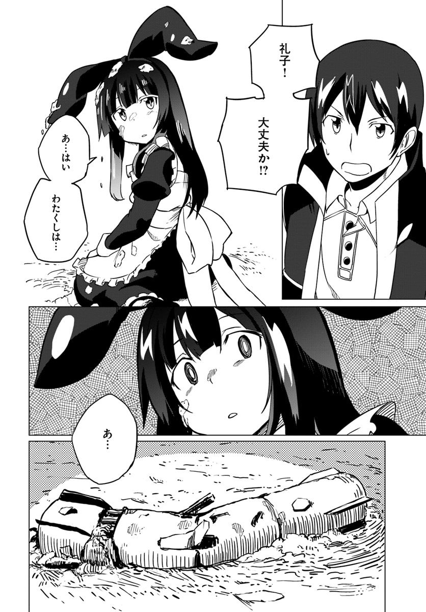 Magi Craft Meister Chap 19 - Next Chap 20