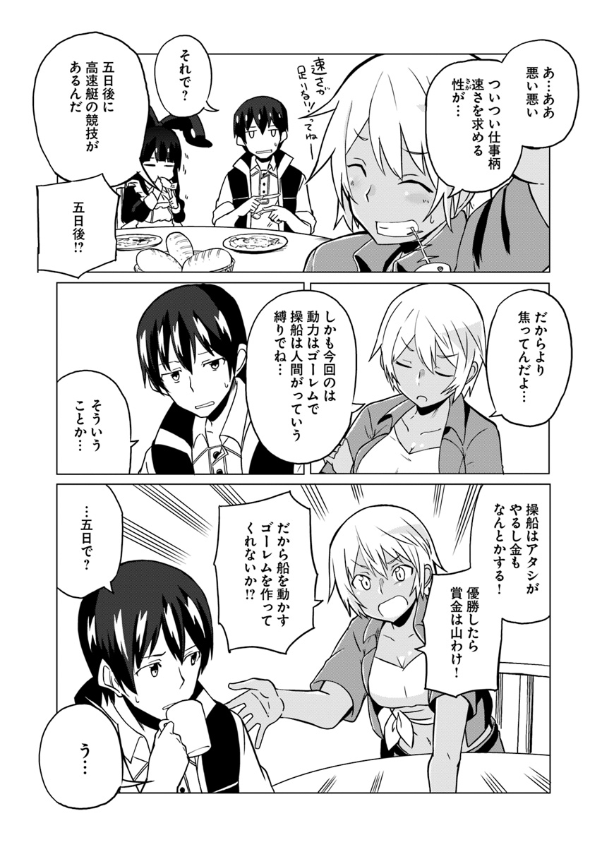 Magi Craft Meister Chap 20 - Next Chap 21