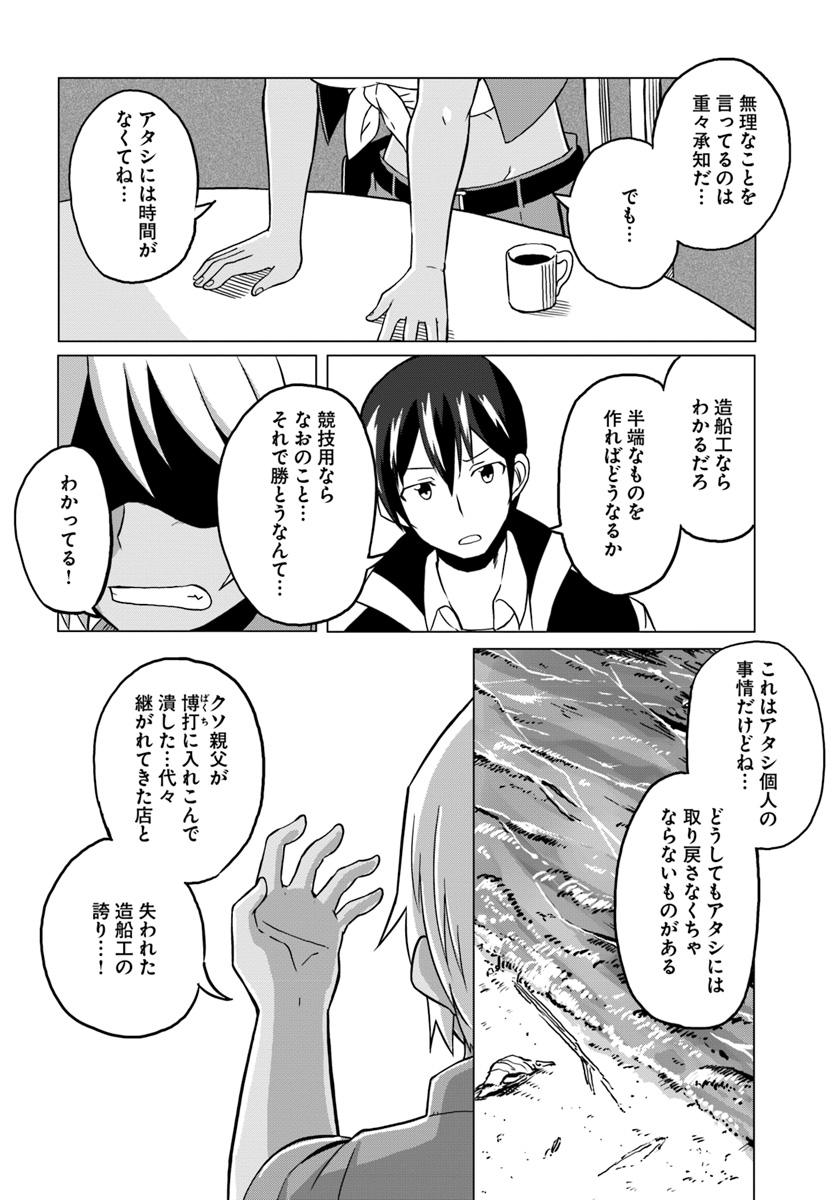 Magi Craft Meister Chap 20 - Next Chap 21