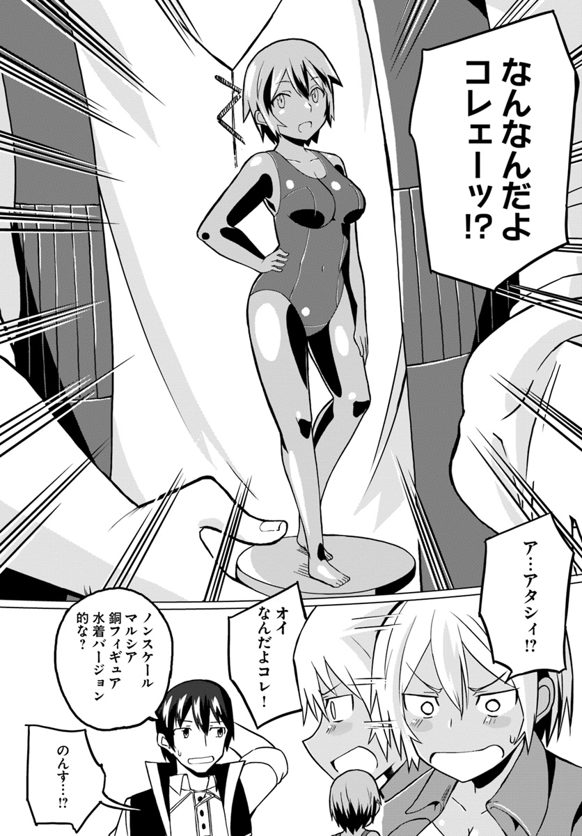 Magi Craft Meister Chap 20 - Next Chap 21