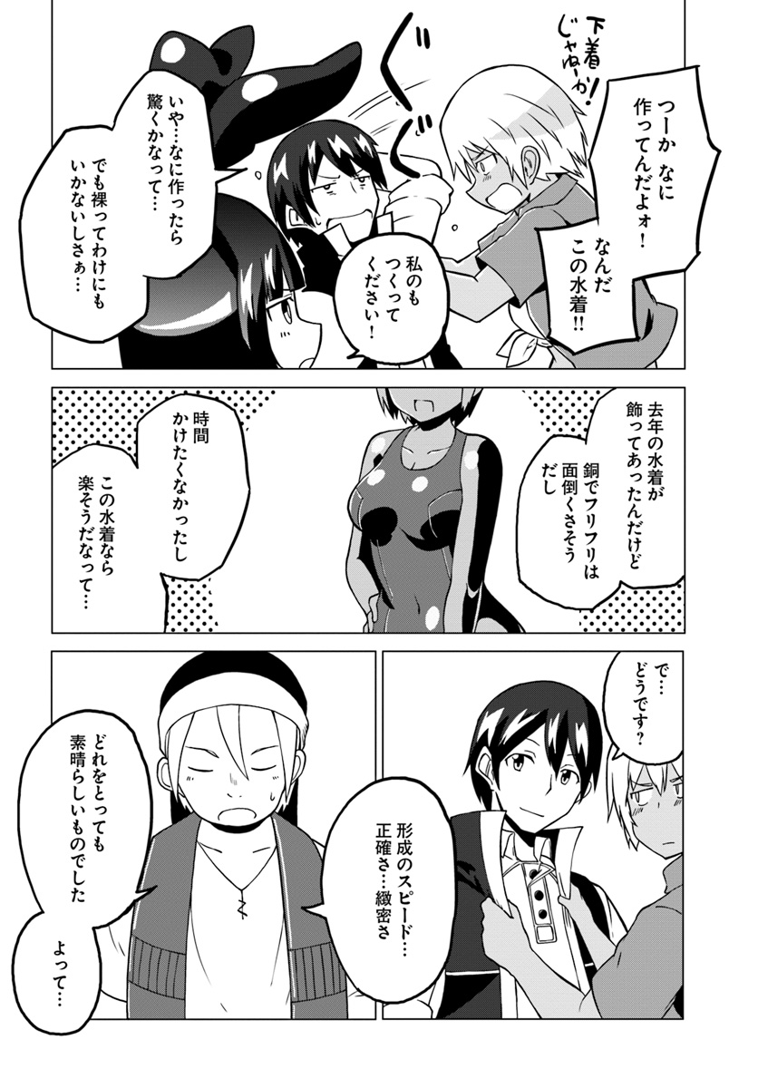 Magi Craft Meister Chap 20 - Next Chap 21