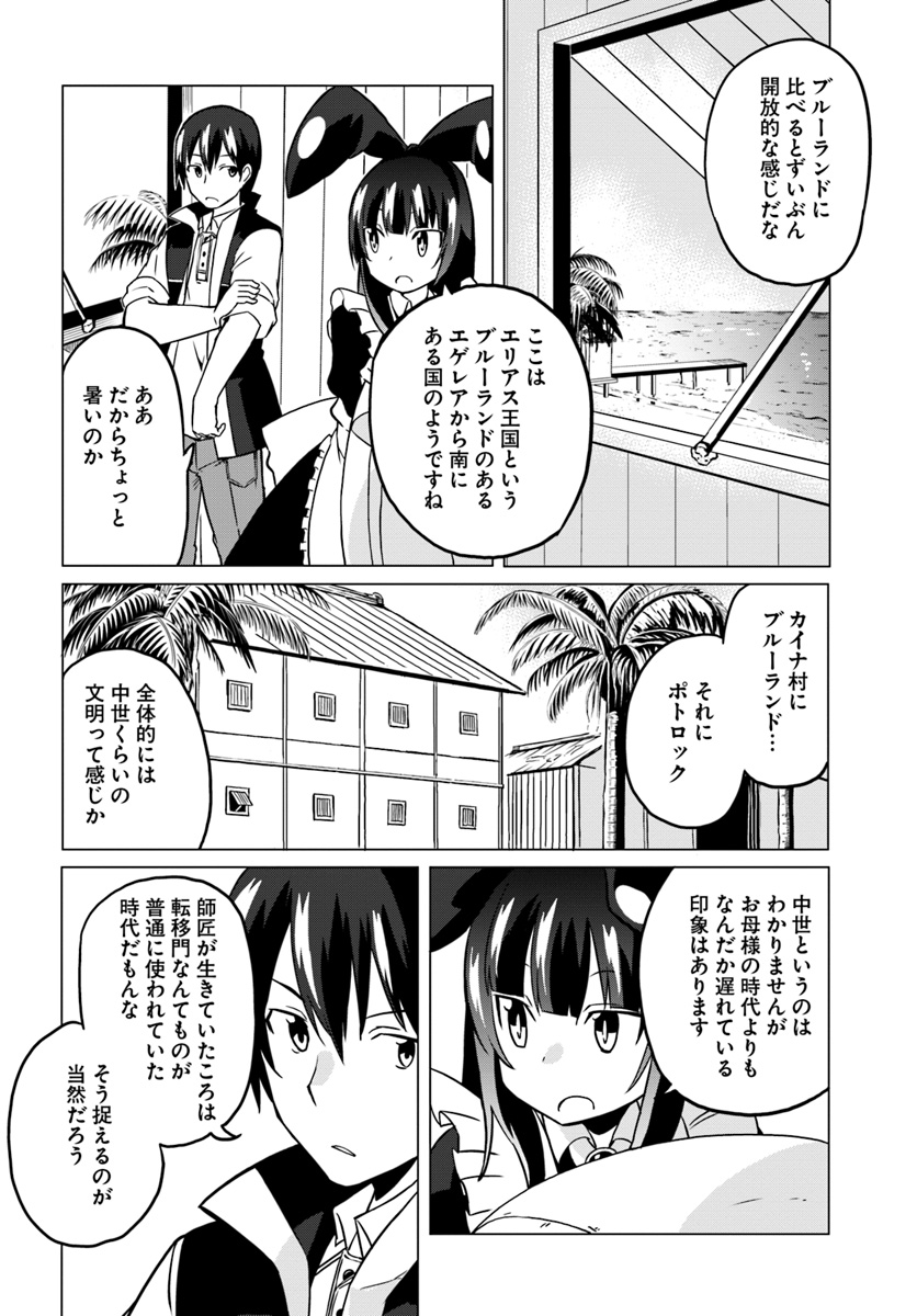 Magi Craft Meister Chap 20 - Next Chap 21