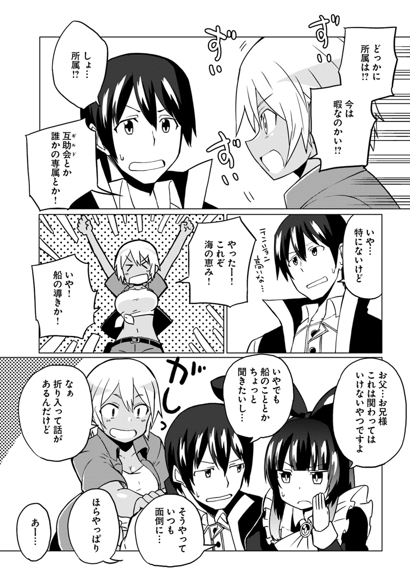 Magi Craft Meister Chap 20 - Next Chap 21