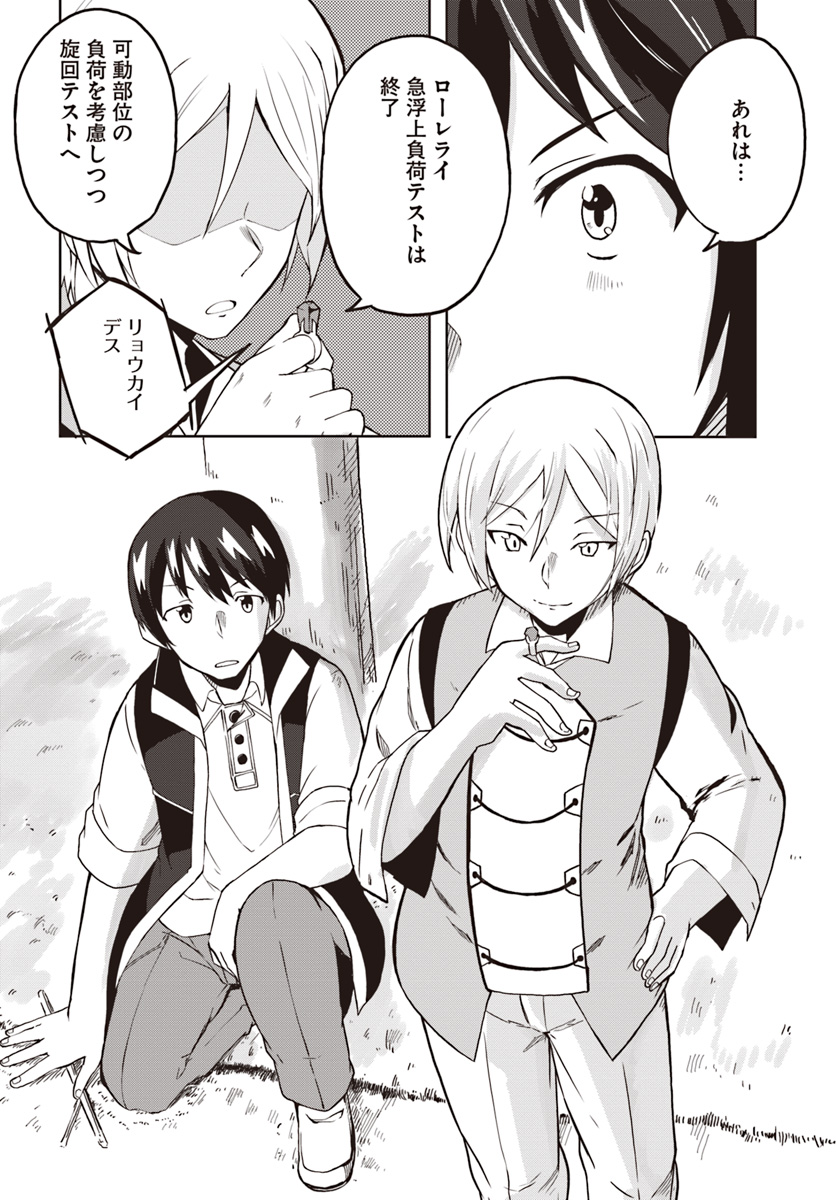 Magi Craft Meister Chap 21 - Next Chap 22