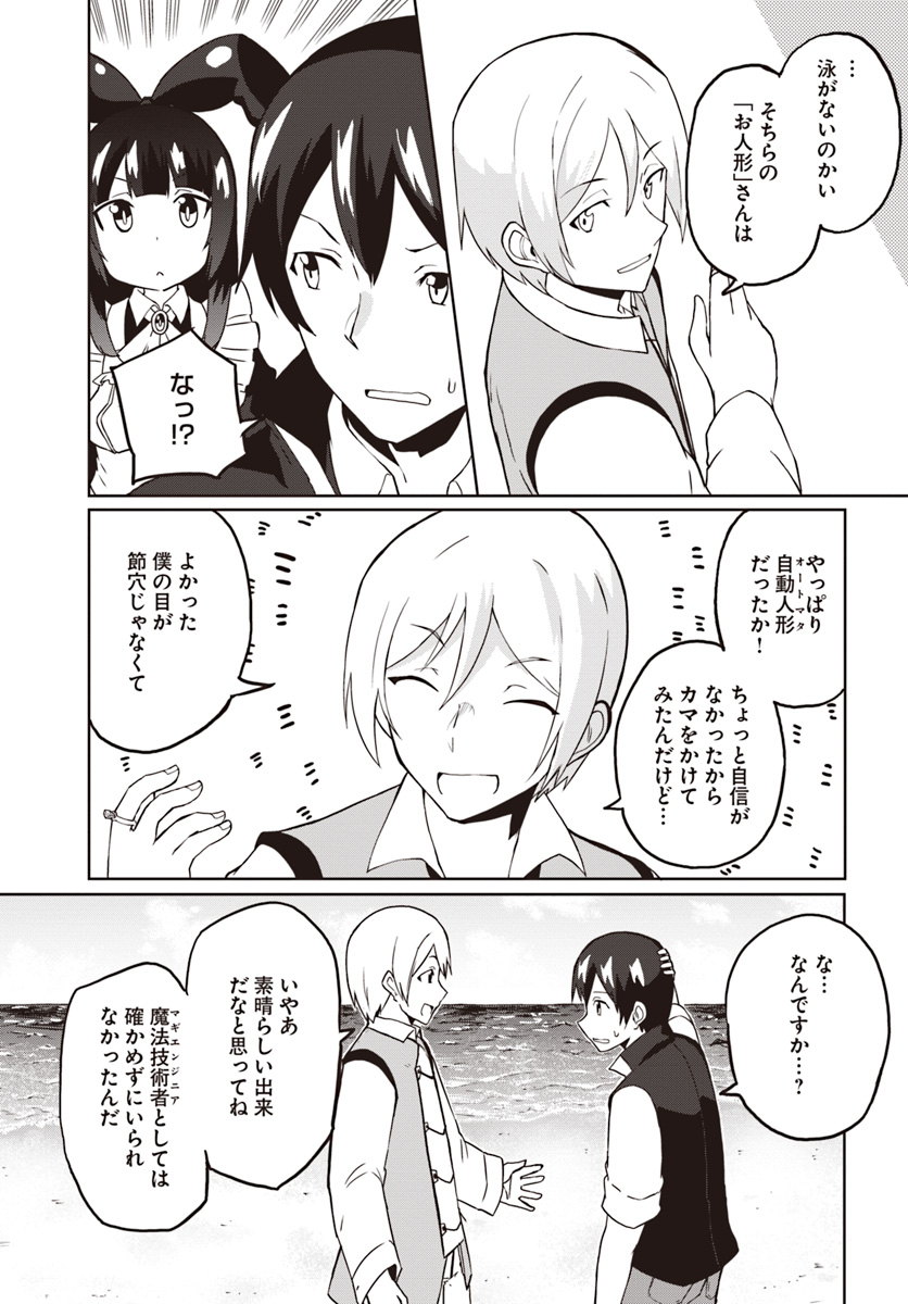 Magi Craft Meister Chap 21 - Next Chap 22