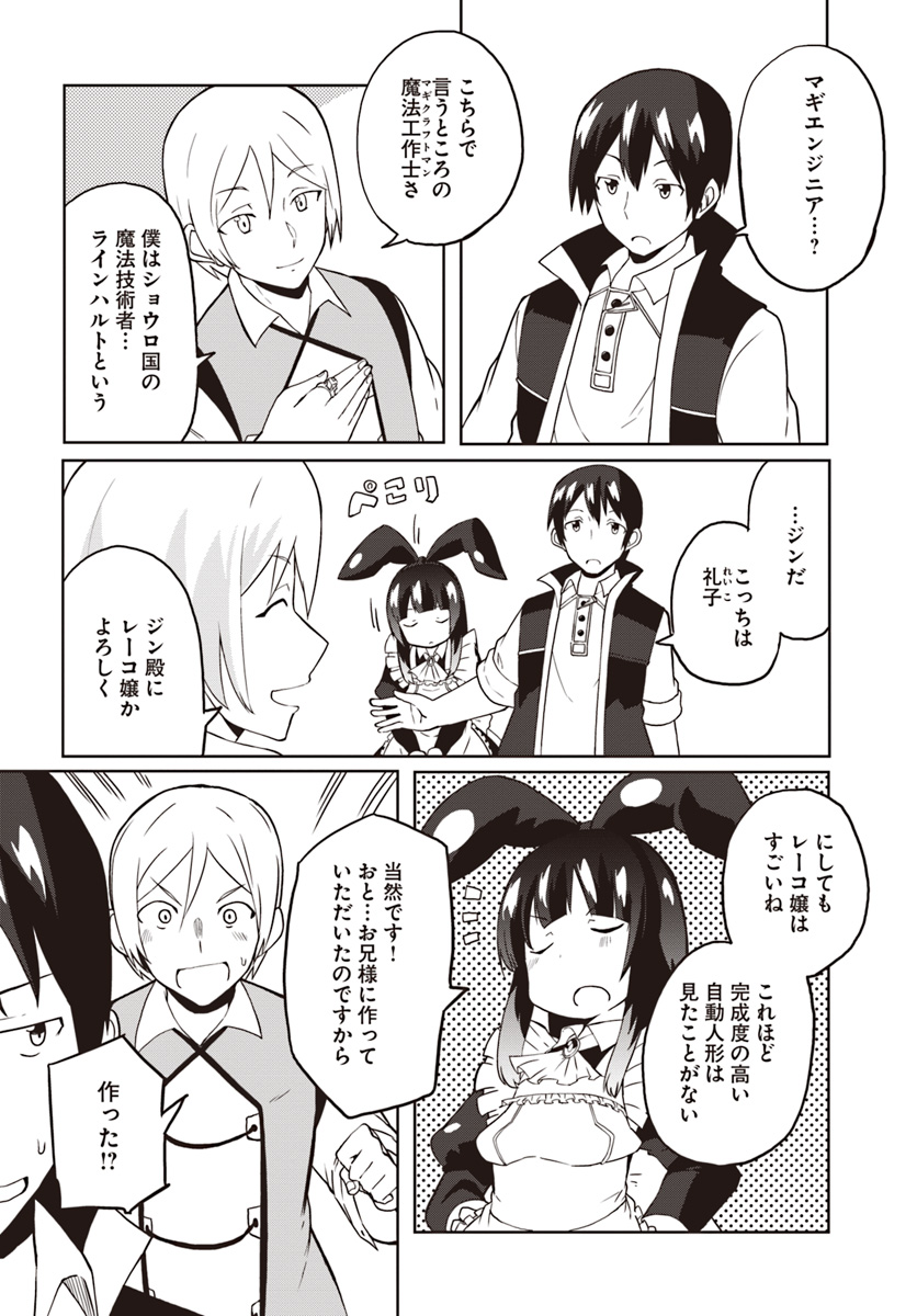 Magi Craft Meister Chap 21 - Next Chap 22