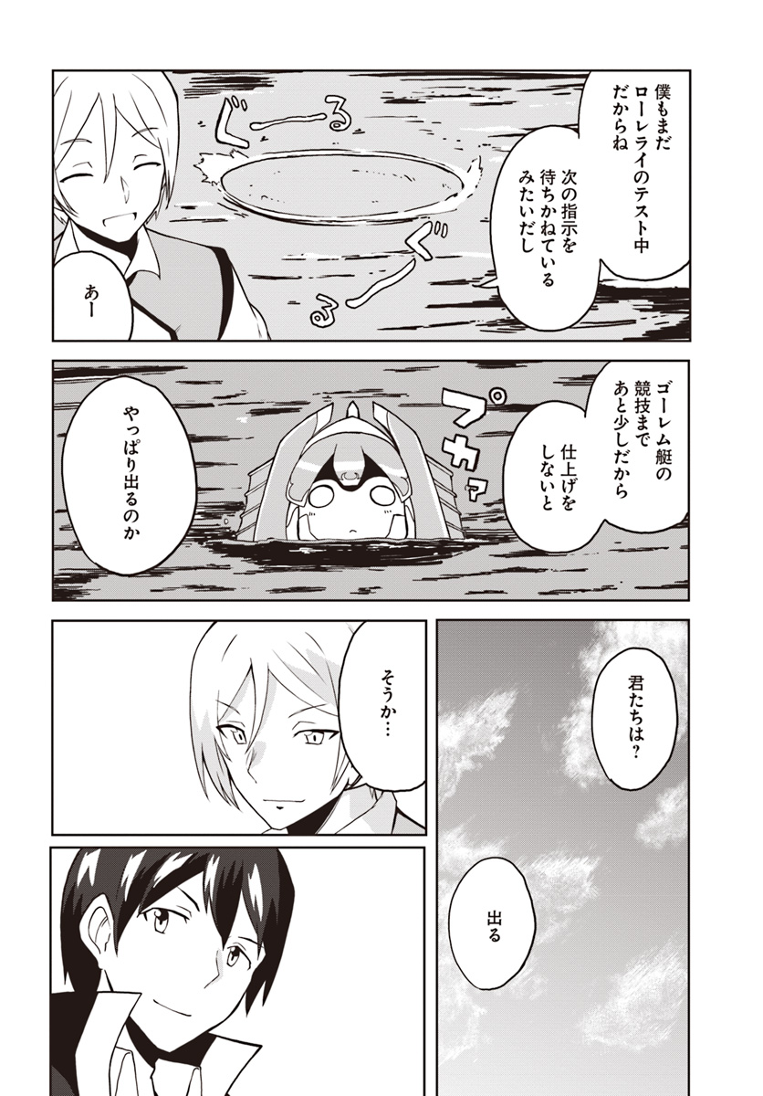 Magi Craft Meister Chap 21 - Next Chap 22