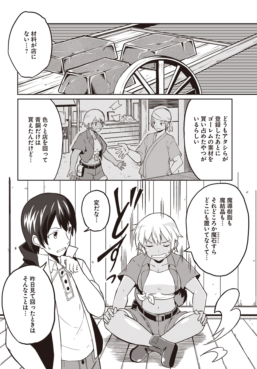 Magi Craft Meister Chap 21 - Next Chap 22