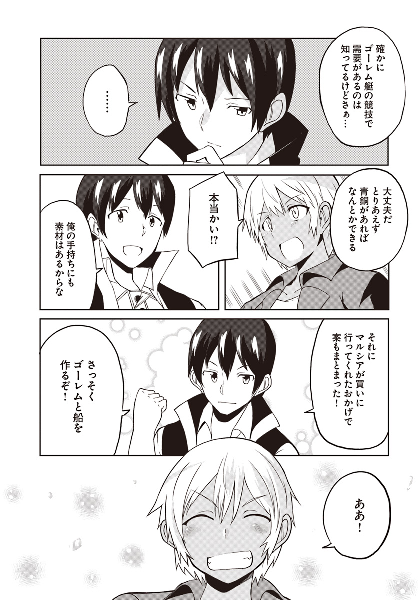 Magi Craft Meister Chap 21 - Next Chap 22