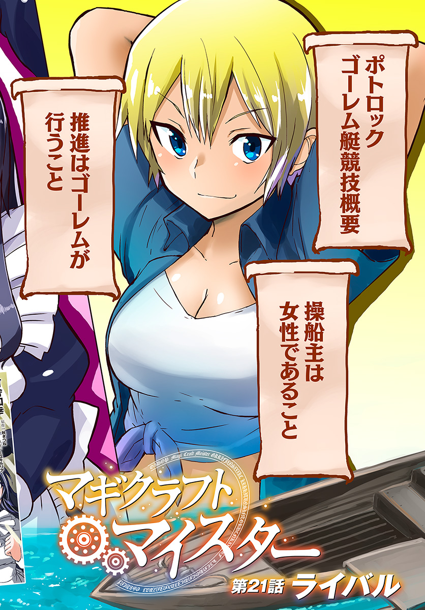 Magi Craft Meister Chap 21 - Next Chap 22