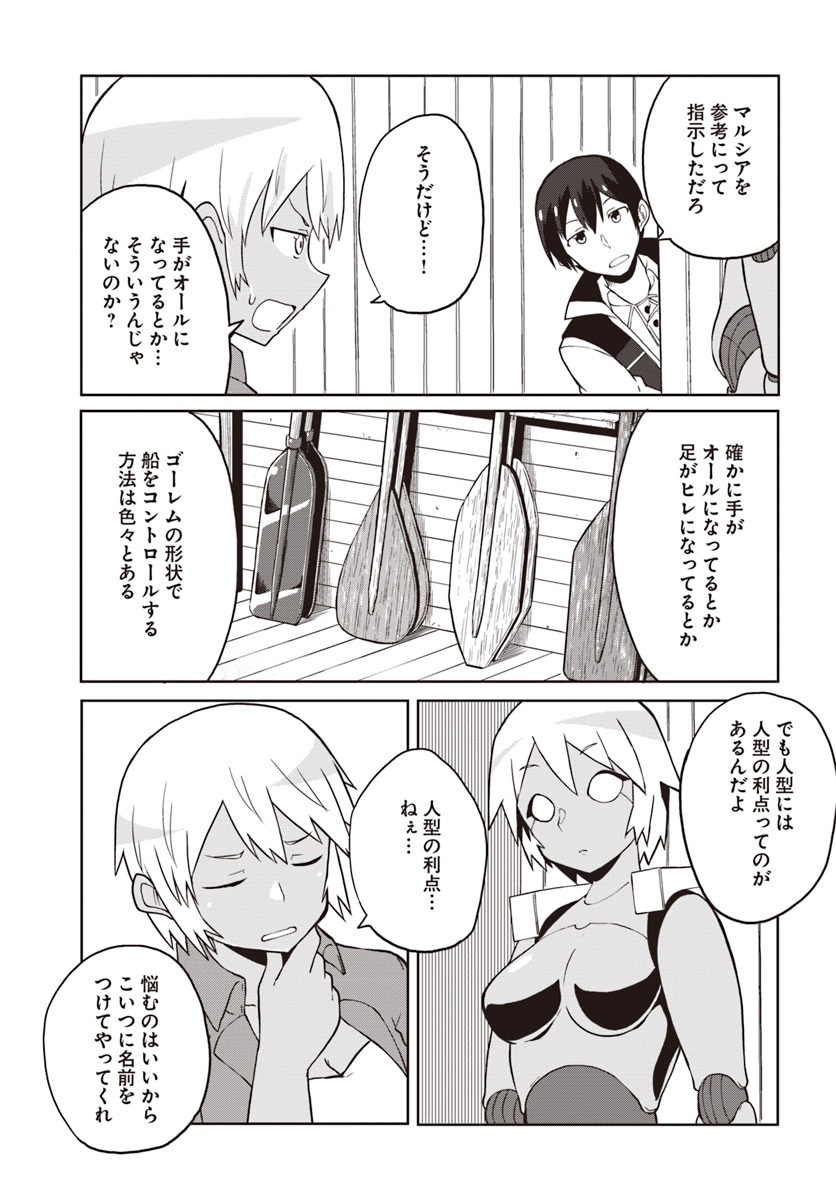 Magi Craft Meister Chap 21 - Next Chap 22