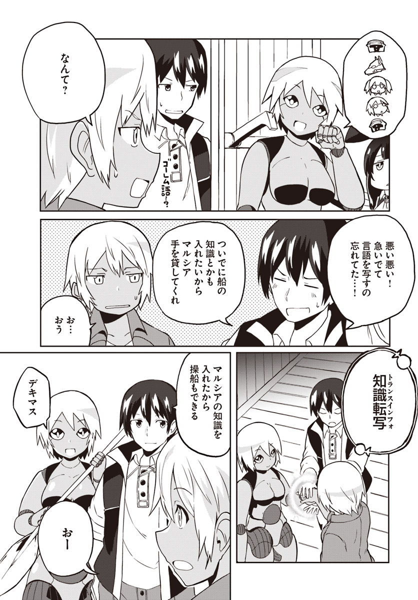 Magi Craft Meister Chap 21 - Next Chap 22