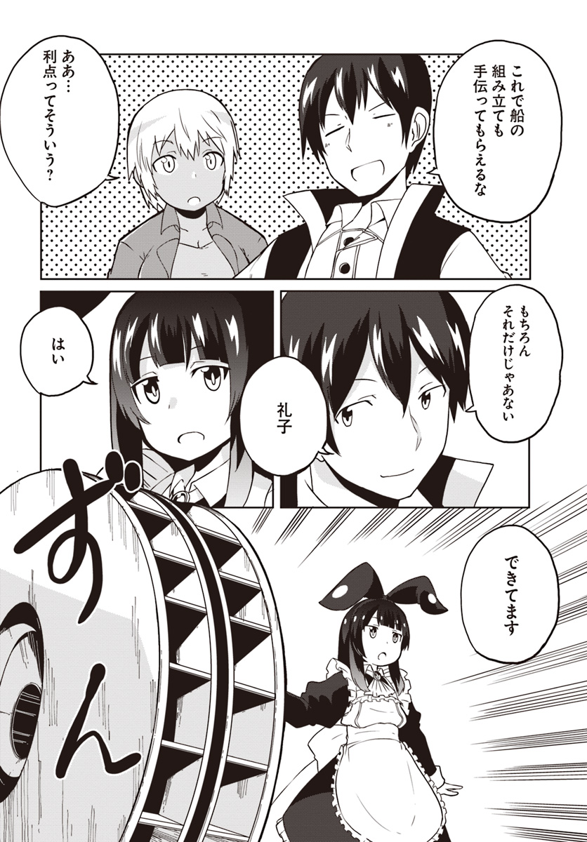Magi Craft Meister Chap 21 - Next Chap 22