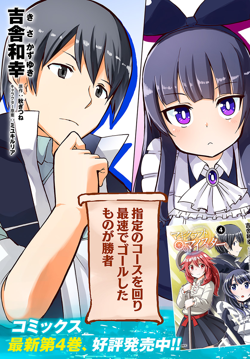 Magi Craft Meister Chap 21 - Next Chap 22