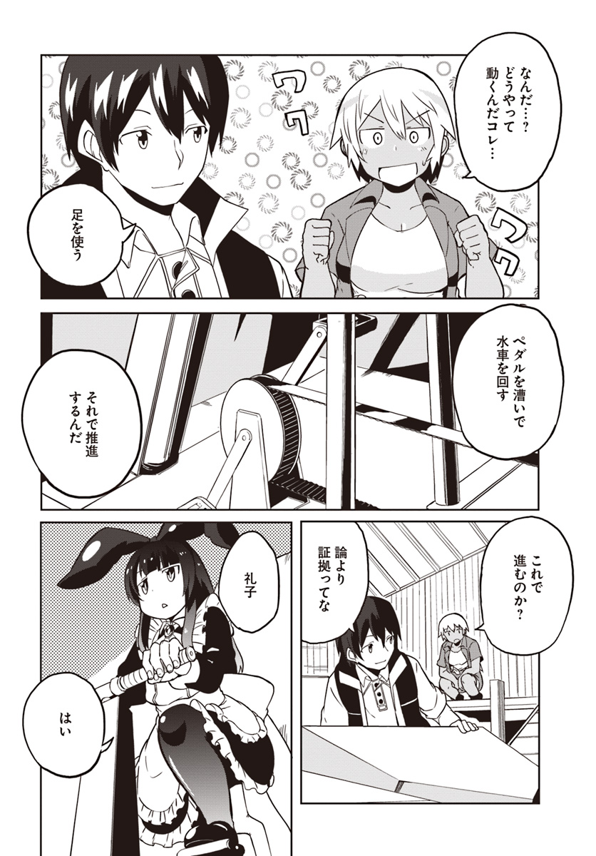 Magi Craft Meister Chap 21 - Next Chap 22