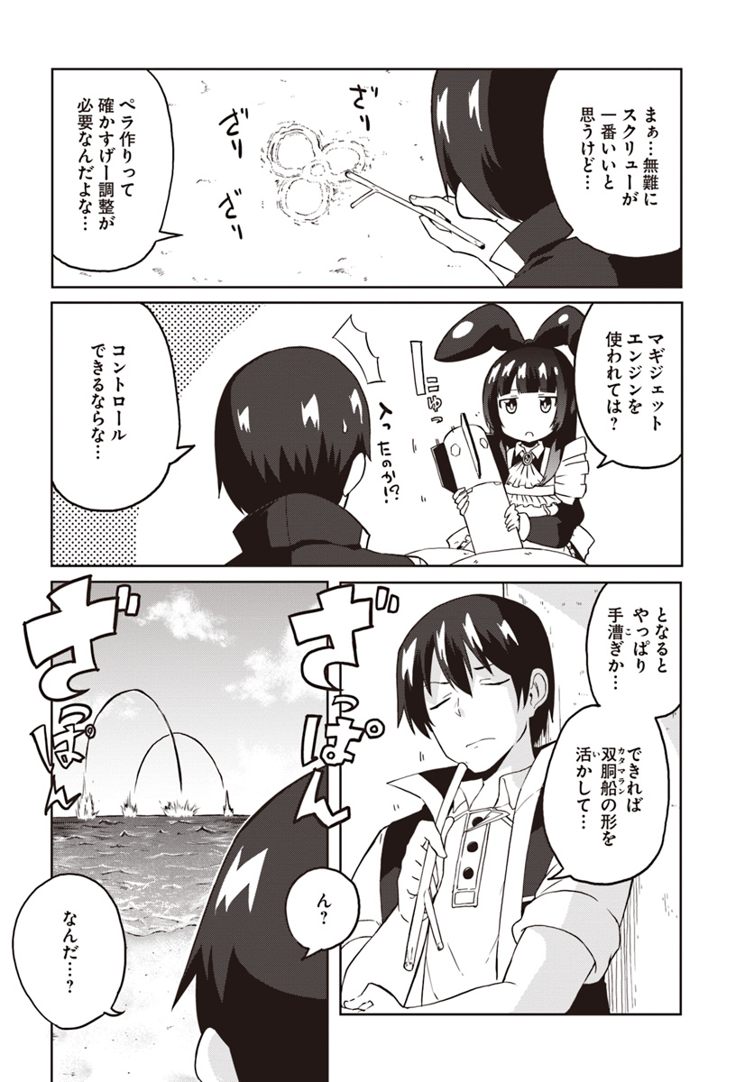 Magi Craft Meister Chap 21 - Next Chap 22