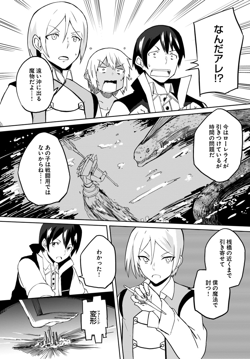 Magi Craft Meister Chap 22 - Next Chap 23