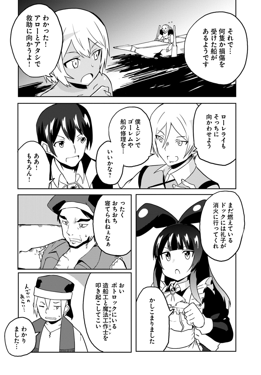 Magi Craft Meister Chap 22 - Next Chap 23
