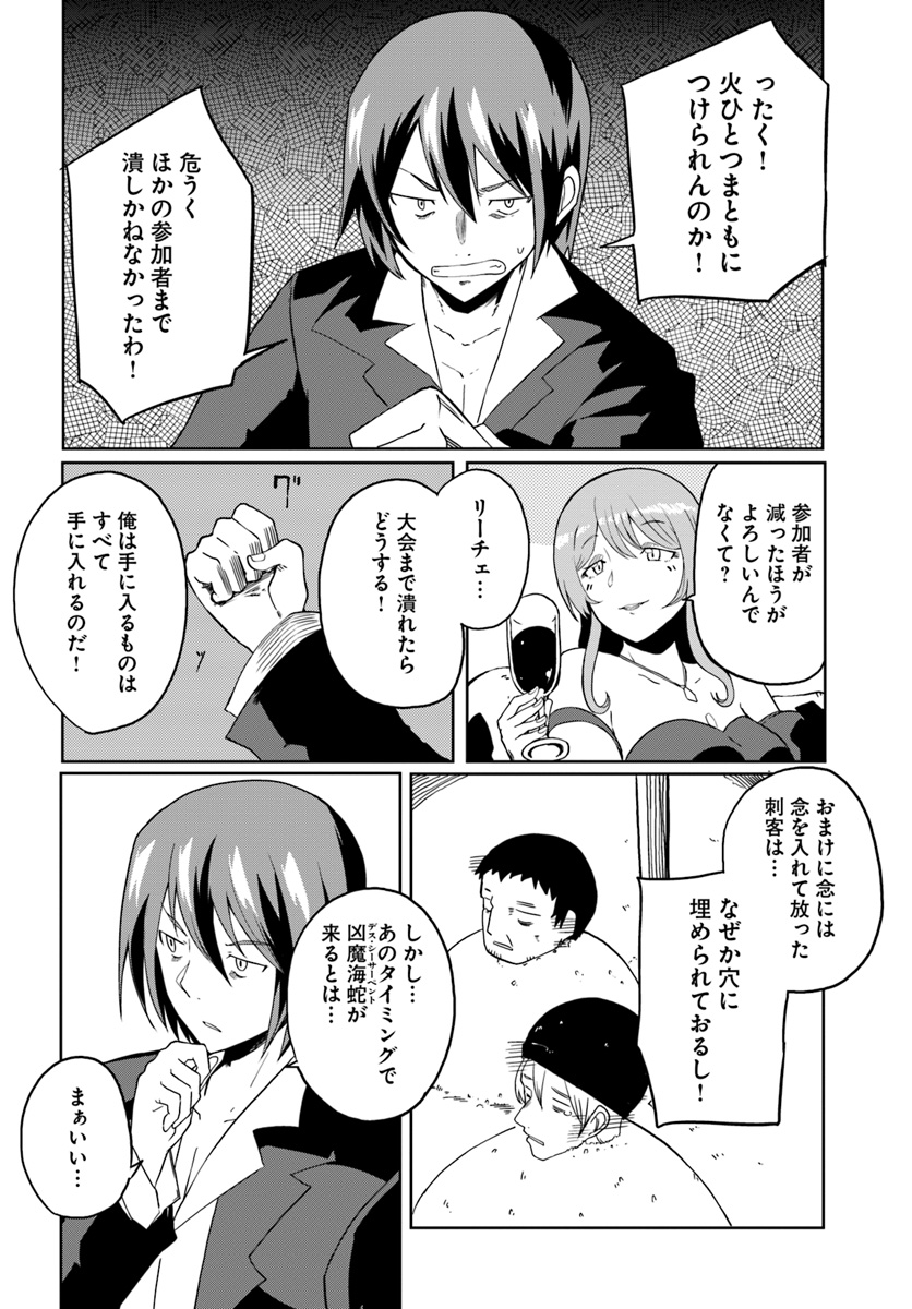 Magi Craft Meister Chap 22 - Next Chap 23