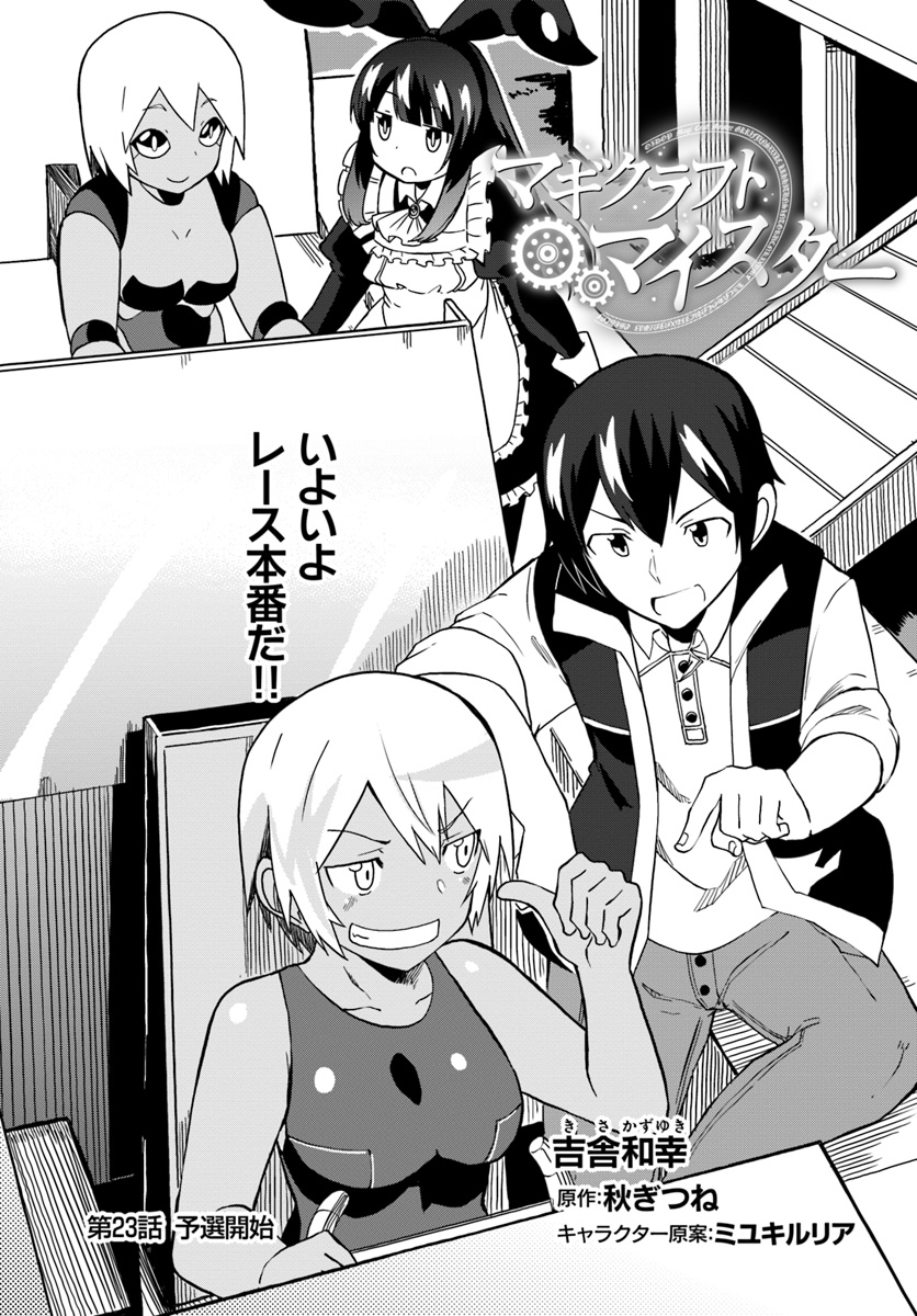 Magi Craft Meister Chap 23 - Next Chap 24