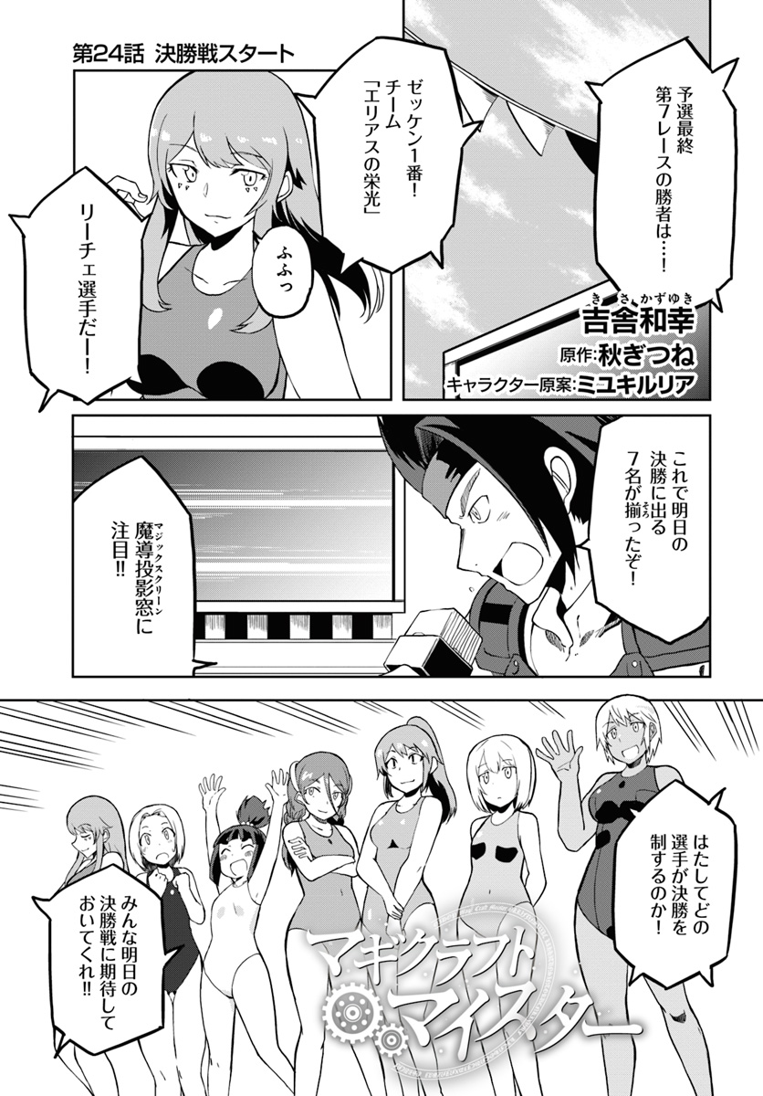 Magi Craft Meister Chap 24 - Next Chap 25