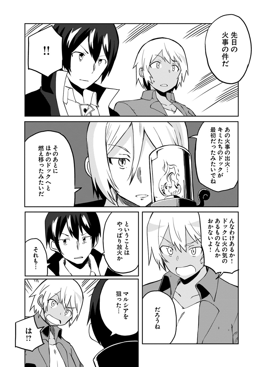 Magi Craft Meister Chap 24 - Next Chap 25