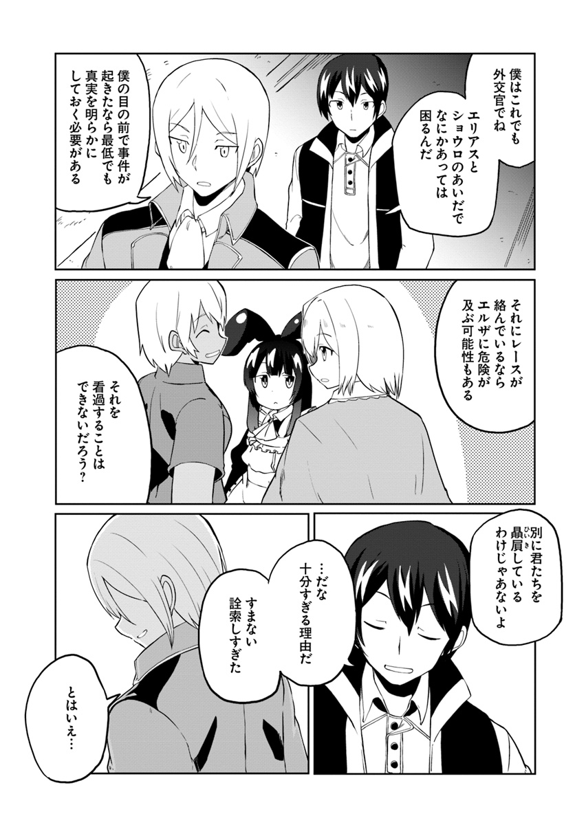 Magi Craft Meister Chap 24 - Next Chap 25