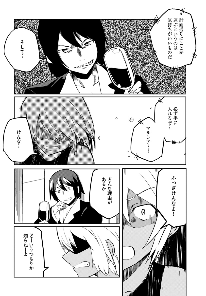 Magi Craft Meister Chap 24 - Next Chap 25