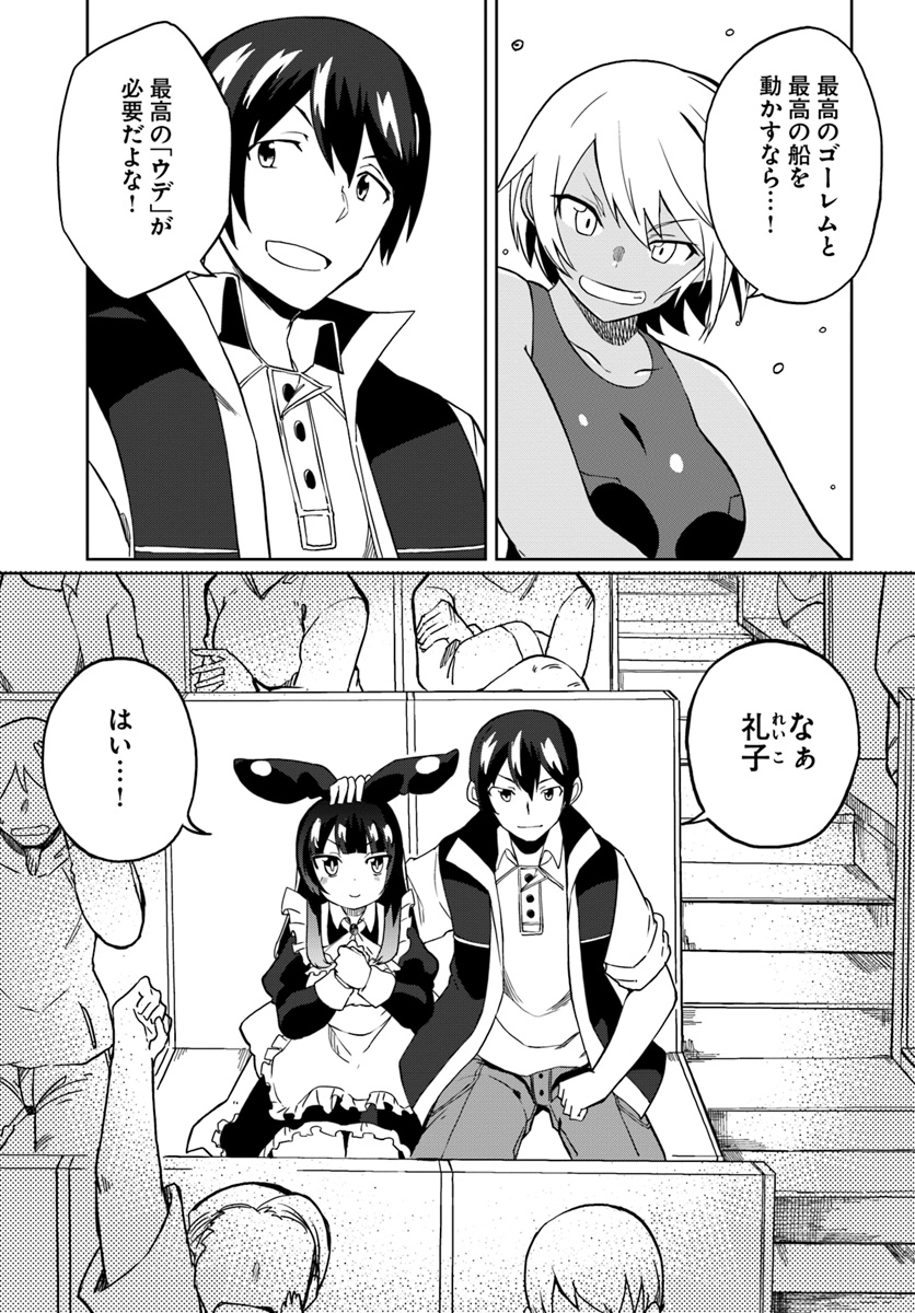 Magi Craft Meister Chap 24 - Next Chap 25