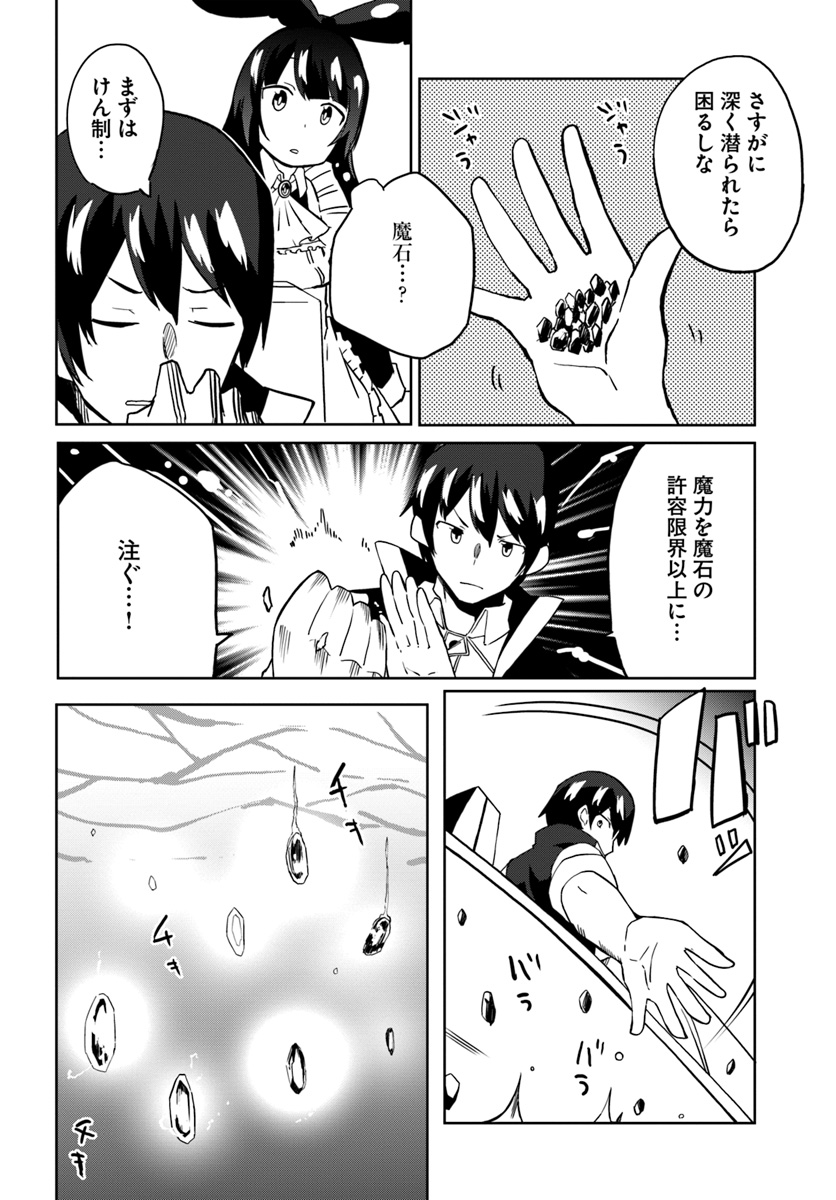 Magi Craft Meister Chap 25 - Next Chap 26