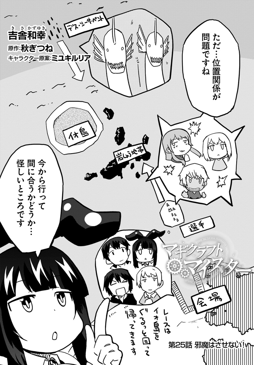Magi Craft Meister Chap 25 - Next Chap 26
