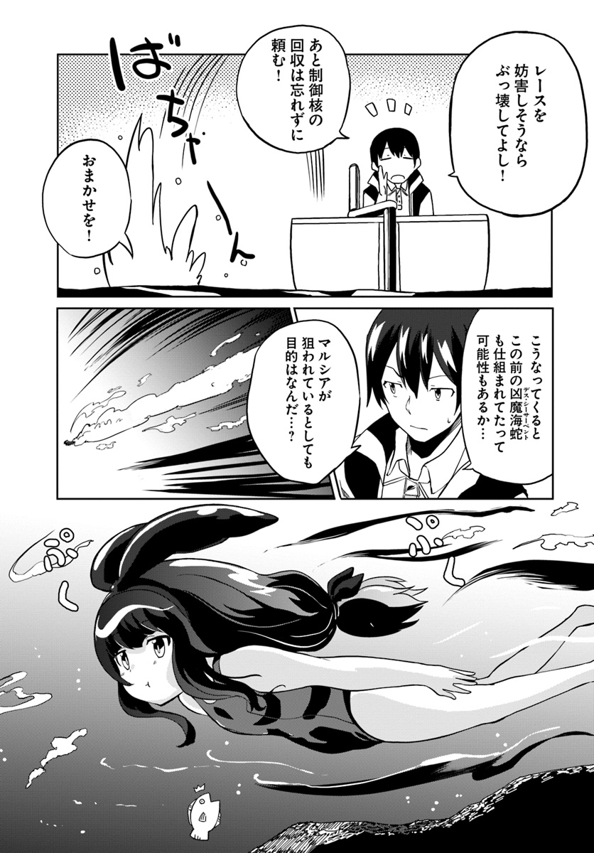 Magi Craft Meister Chap 25 - Next Chap 26