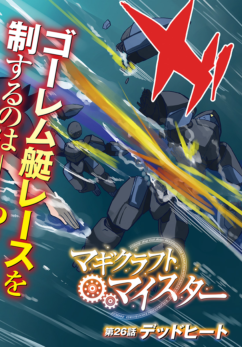 Magi Craft Meister Chap 26 - Next Chap 27