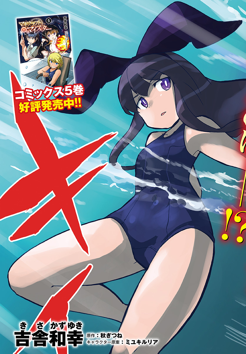 Magi Craft Meister Chap 26 - Next Chap 27