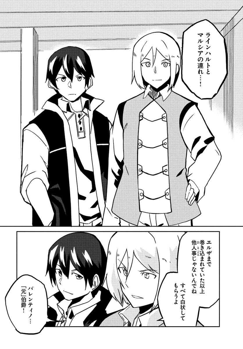 Magi Craft Meister Chap 26 - Next Chap 27