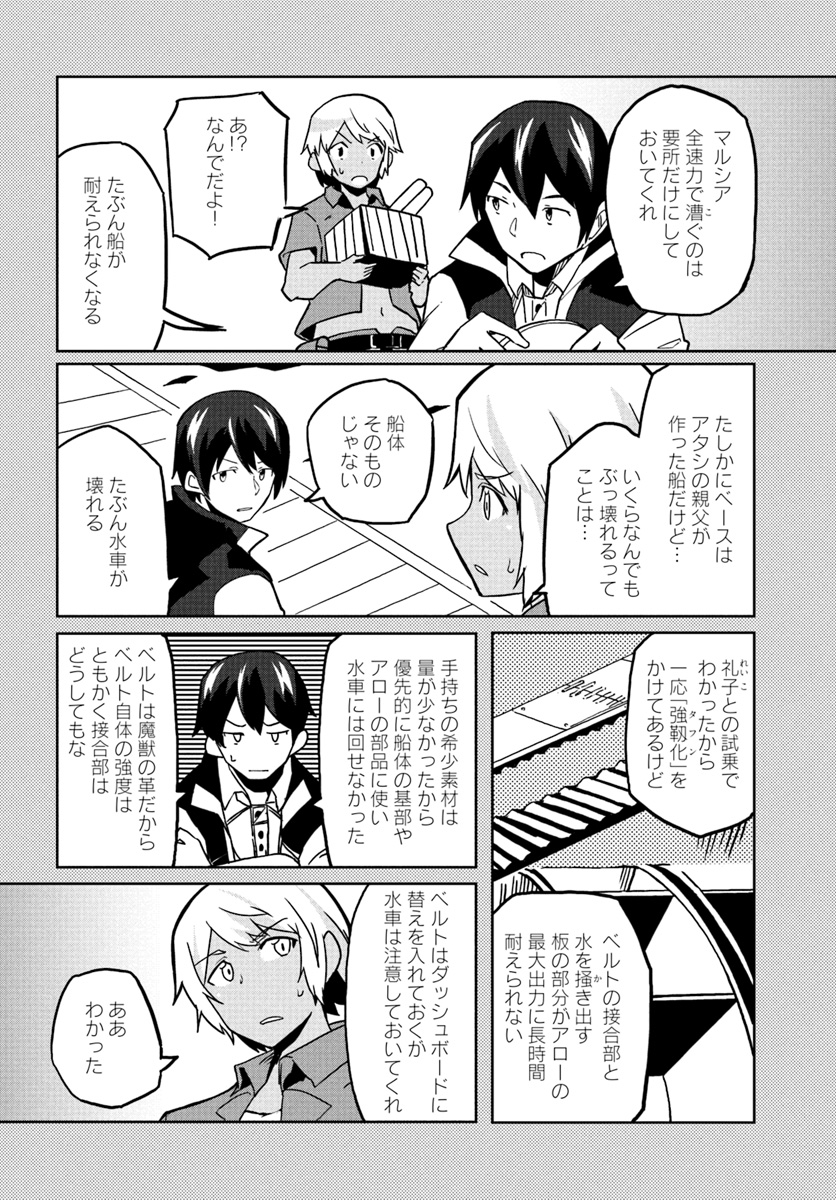 Magi Craft Meister Chap 26 - Next Chap 27