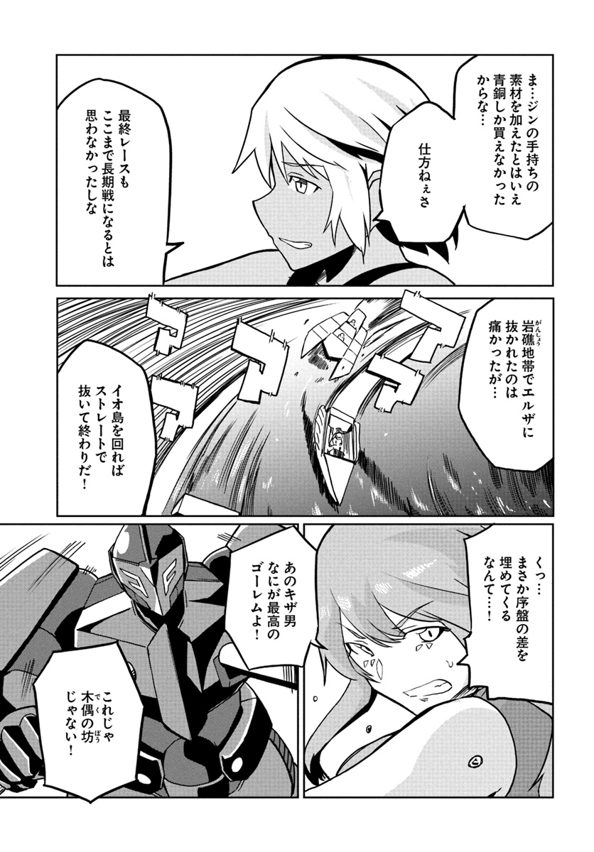 Magi Craft Meister Chap 26 - Next Chap 27