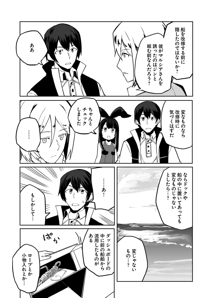 Magi Craft Meister Chap 27 - Next Chap 28