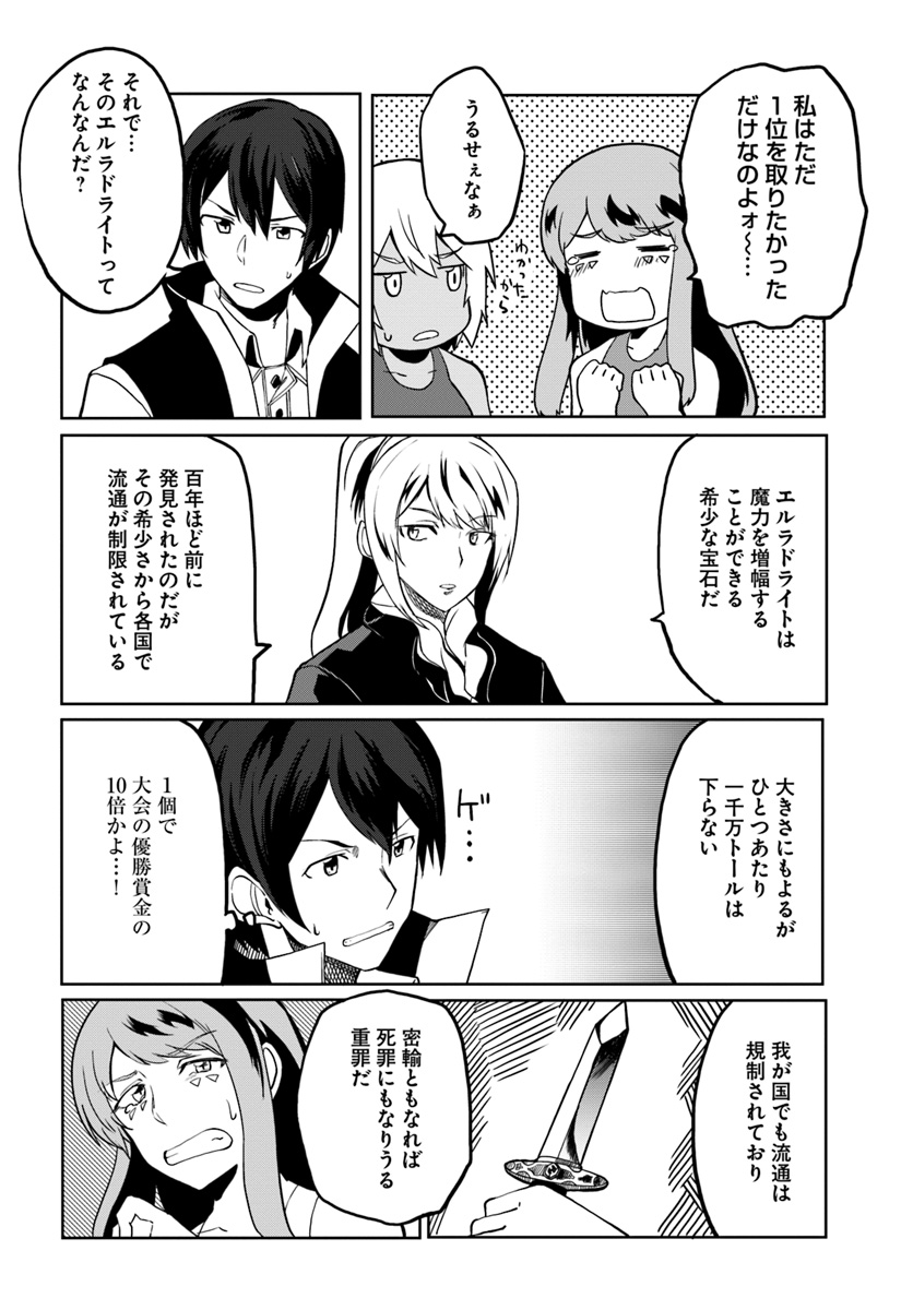 Magi Craft Meister Chap 27 - Next Chap 28