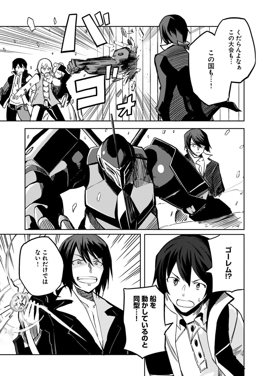 Magi Craft Meister Chap 27 - Next Chap 28