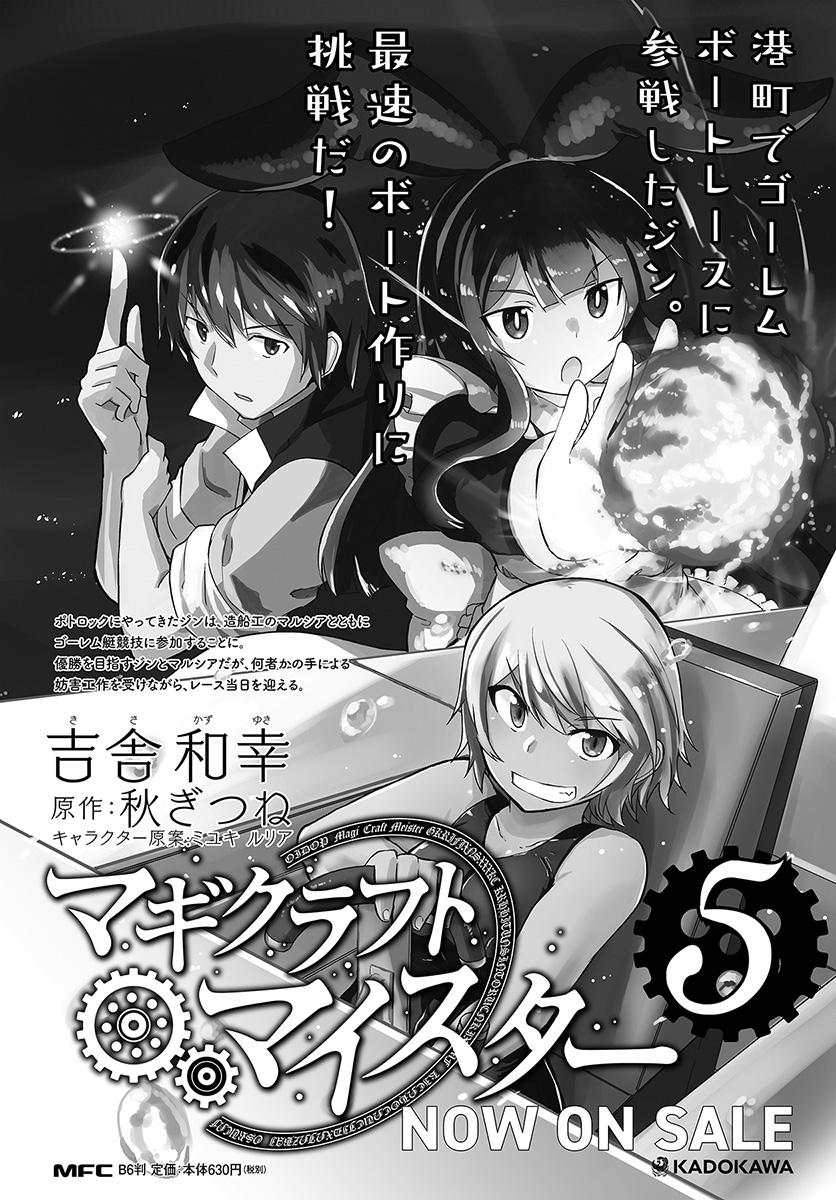 Magi Craft Meister Chap 27 - Next Chap 28