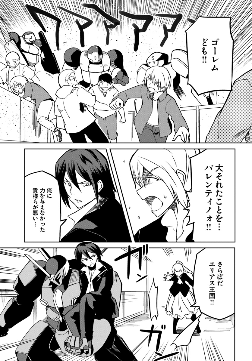 Magi Craft Meister Chap 27 - Next Chap 28