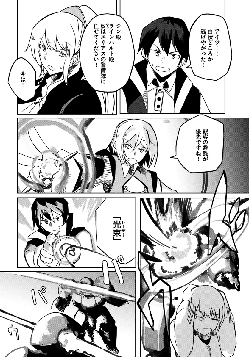Magi Craft Meister Chap 27 - Next Chap 28