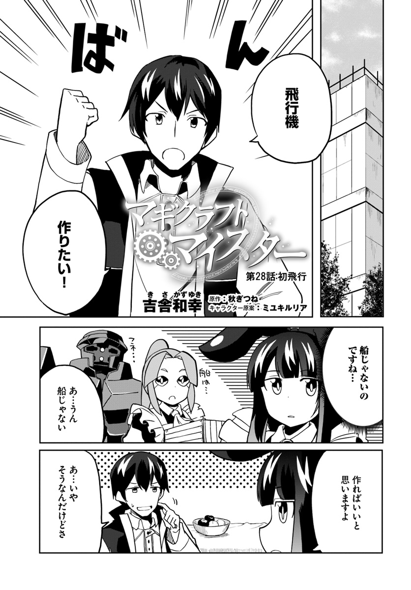 Magi Craft Meister Chap 28 - Next Chap 29