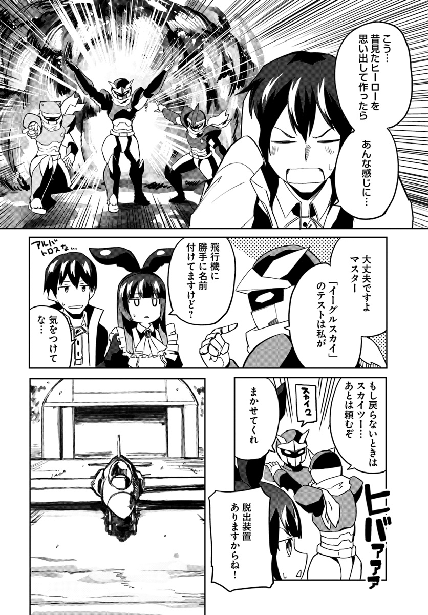 Magi Craft Meister Chap 28 - Next Chap 29