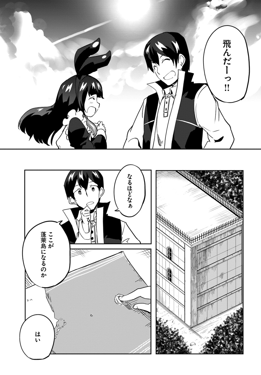 Magi Craft Meister Chap 28 - Next Chap 29